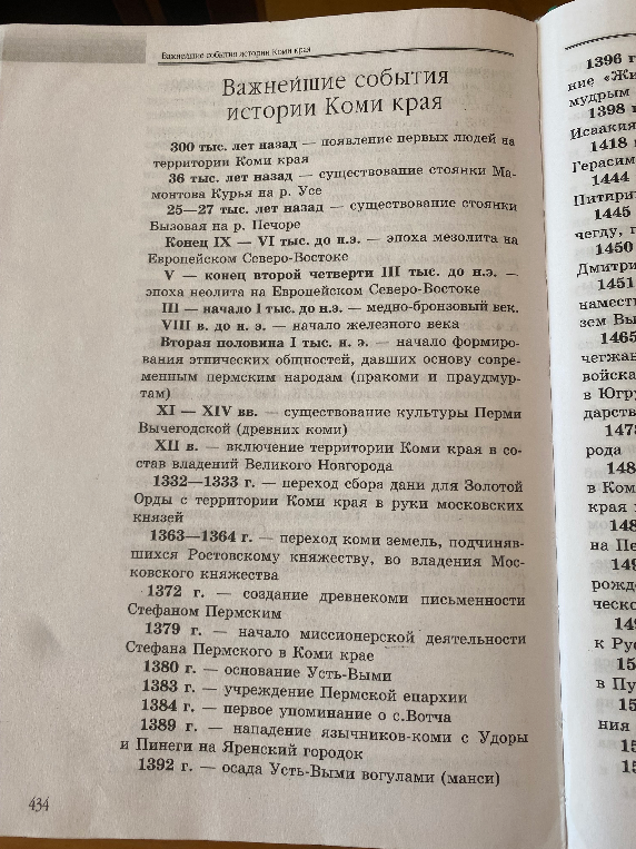 Важнейшие события истории Коми края