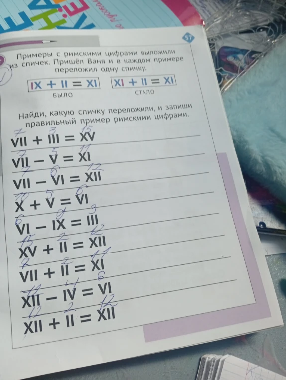 Примеры с римскими цифрами выложили из спичек. Пришёл Ваня и в каждом примере переложил одну спичку.