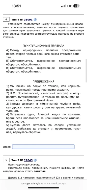 Установите соответствие между пунктуационными правилами и предложениями, которые могут служить примерами для данных пунктуационных правил: к каждой позиции первого столбца подберите соответствующую позицию из второго столбца.