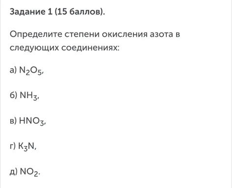 Определите степени окисления азота в следующих соединениях:
