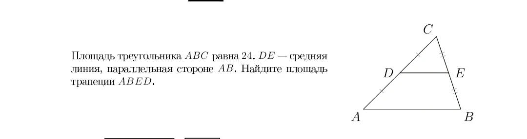 Площадь треугольника ABC равна 24. DE — средняя линия, параллельная стороне AB. Найдите площадь трапеции ABED.