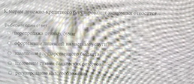 К мерам денежно-кредитного регулирования экономики относится...