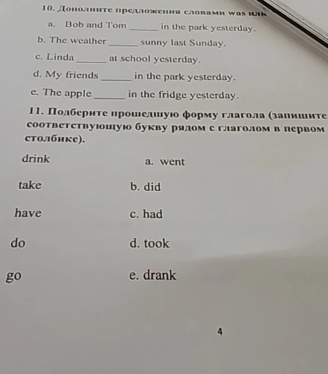 10. Дополните предложения словами was или were.