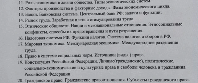 11. Роль экономики в жизни общества. Типы экономических систем.