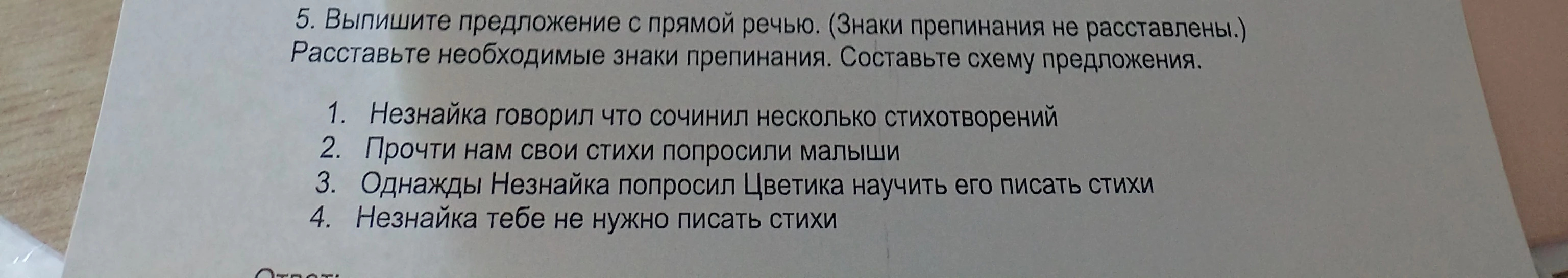 5. Выпишите предложение с прямой речью. (Знаки препинания не расставлены.) Расставьте необходимые знаки препинания. Составьте схему предложения.