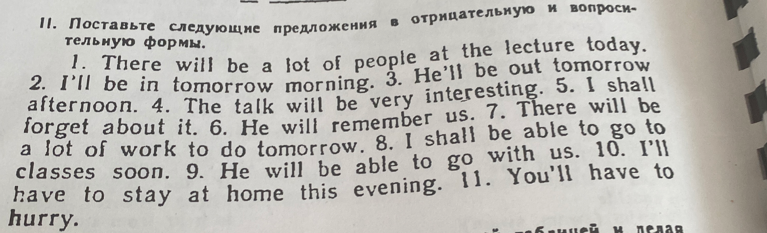 II. Поставьте следующие предложения в отрицательную и вопросительную формы.