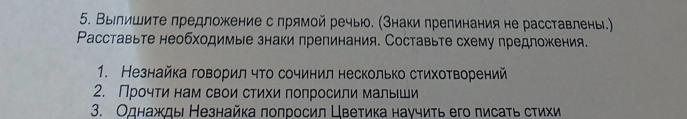 5. Выпишите предложение с прямой речью. (Знаки препинания не расставлены.) Расставьте необходимые знаки препинания. Составьте схему предложения.