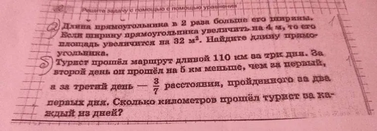 Длина прямоугольника в 2 раза больше его ширины. Если ширину прямоугольника увеличить на 4 м, то его площадь увеличится на 32 м². Найдите длину прямоугольника.