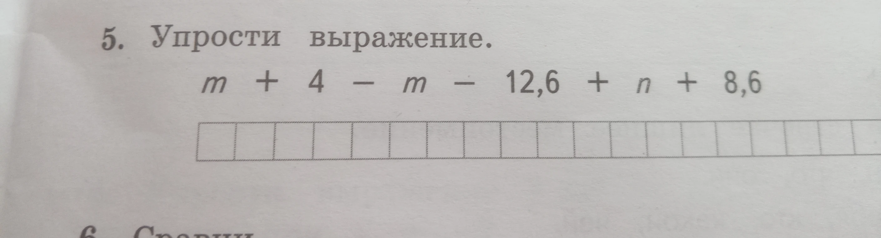5. Упрости выражение. m + 4 - m - 12,6 + n + 8,6