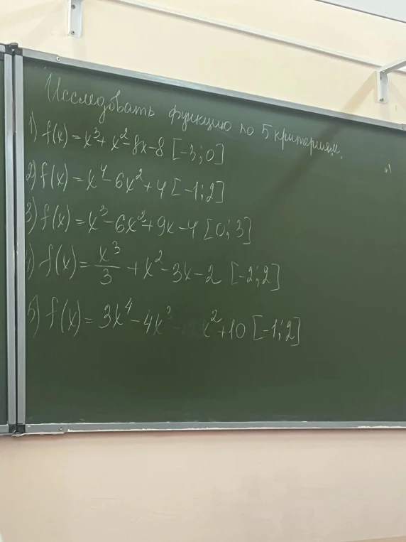 Исследовать функцию по 5 критериям. 1) f(x) = x^3 + x^2 - 8x - 8 [-3; 0]