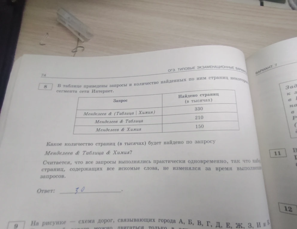 В таблице приведены запросы и количество найденных по ним страниц некоторого сегмента сети Интернет.