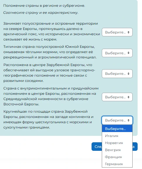 Положение страны в регионе и субрегионе. Соотнесите страну и ее характеристику.