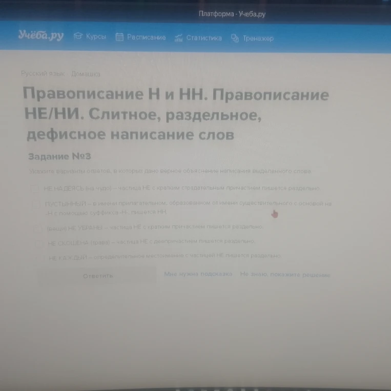 Укажите варианты ответов, в которых дано верное объяснение написания выделенного слова.