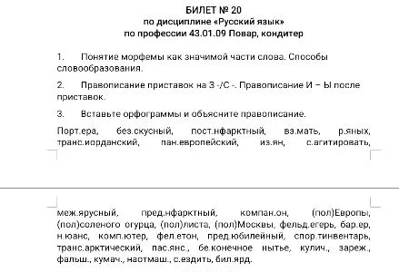 1. Понятие морфемы как значимой части слова. Способы словообразования.