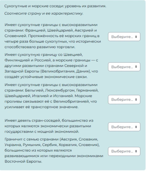 Сухопутные и морские соседи: уровень их развития. Соотнесите страну и ее характеристику.