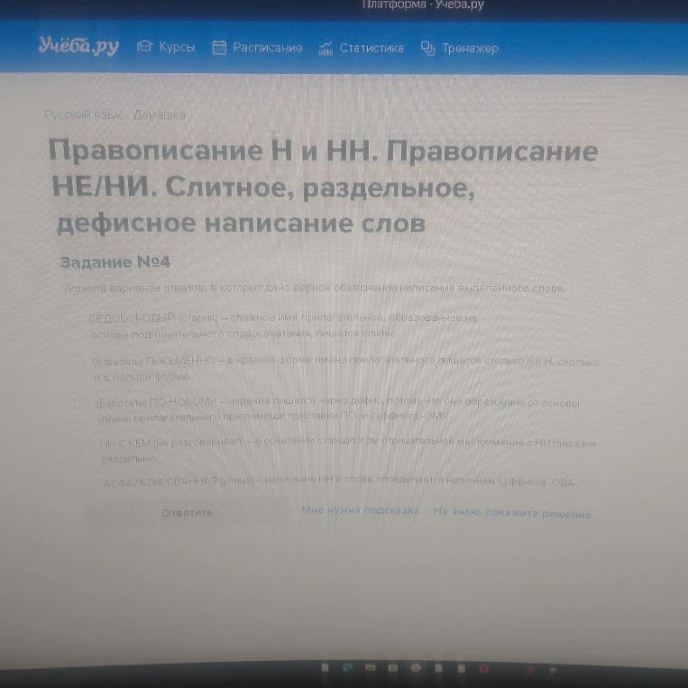Укажите варианты ответов, в которых дано верное объяснение написания выделенного слова.