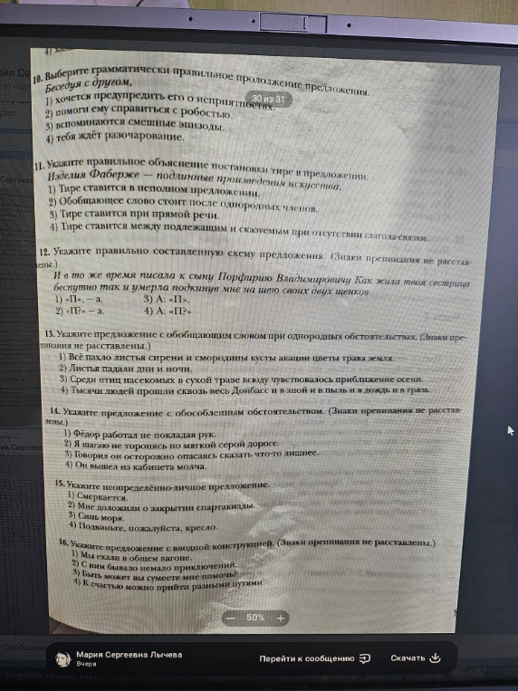 Выберите грамматически правильное продолжение предложения. Беседуя с другом,