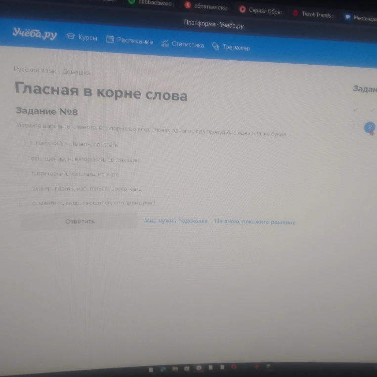 Укажите варианты ответов, в которых во всех словах одного ряда пропущена одна и та же буква.