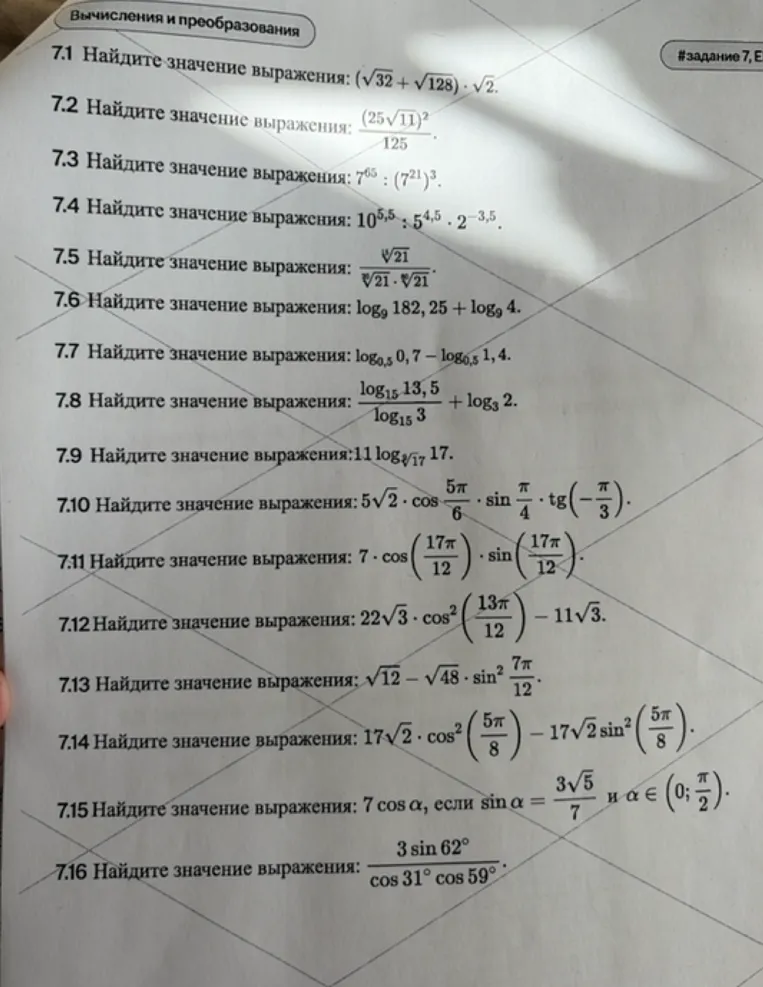 7.1 Найдите значение выражения: $(\sqrt{32} + \sqrt{128}) \cdot \sqrt{2}$.