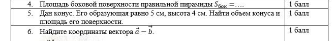 Площадь боковой поверхности правильной пирамиды S_бок = ....