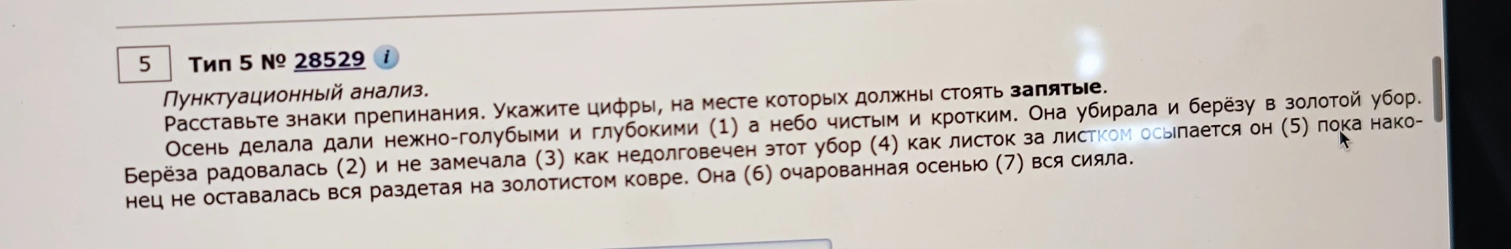 Расставьте знаки препинания. Укажите цифры, на месте которых должны стоять запятые.