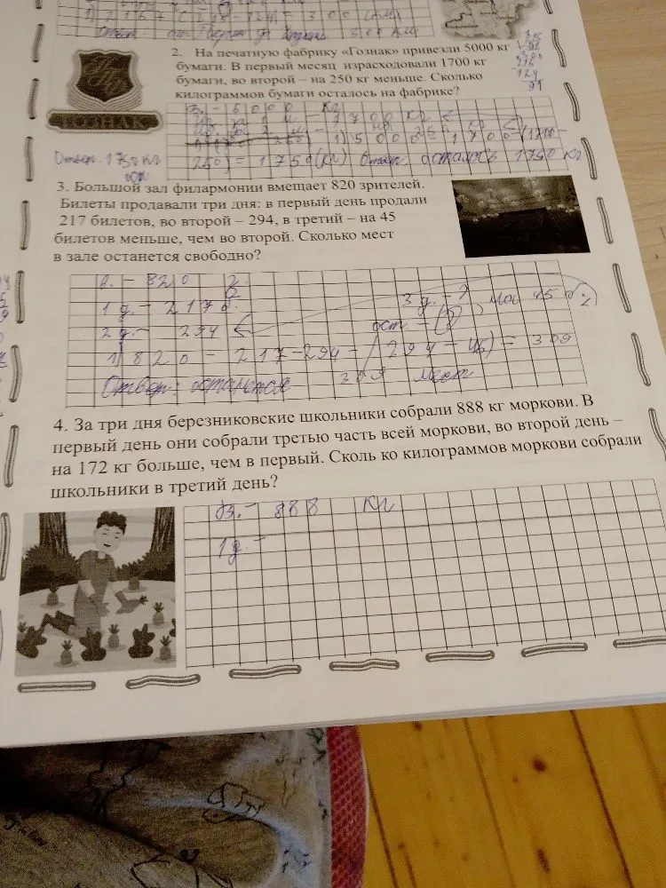За три дня березниковские школьники собрали 888 кг моркови. В первый день они собрали третью часть всей моркови, во второй день – на 172 кг больше, чем в первый. Сколько килограммов моркови собрали школьники в третий день?