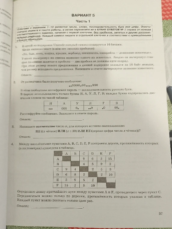 В одной из кодировок Unicode каждый символ кодируется 16 битами.