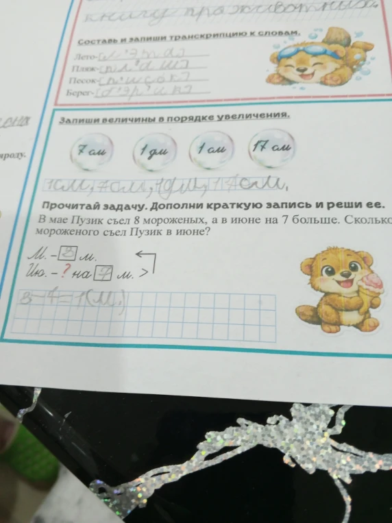 Прочитай задачу. Дополни краткую запись и реши ее.