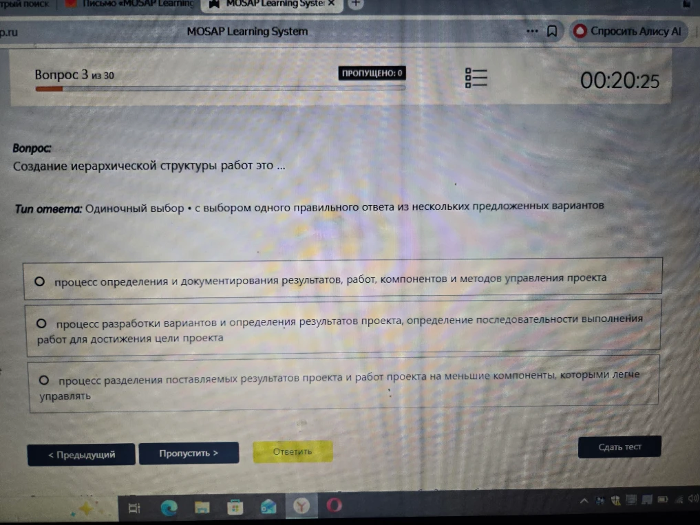 Вопрос: Создание иерархической структуры работ это ...
