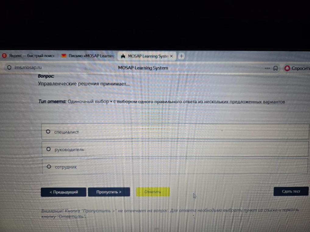 Управленческие решения принимает...