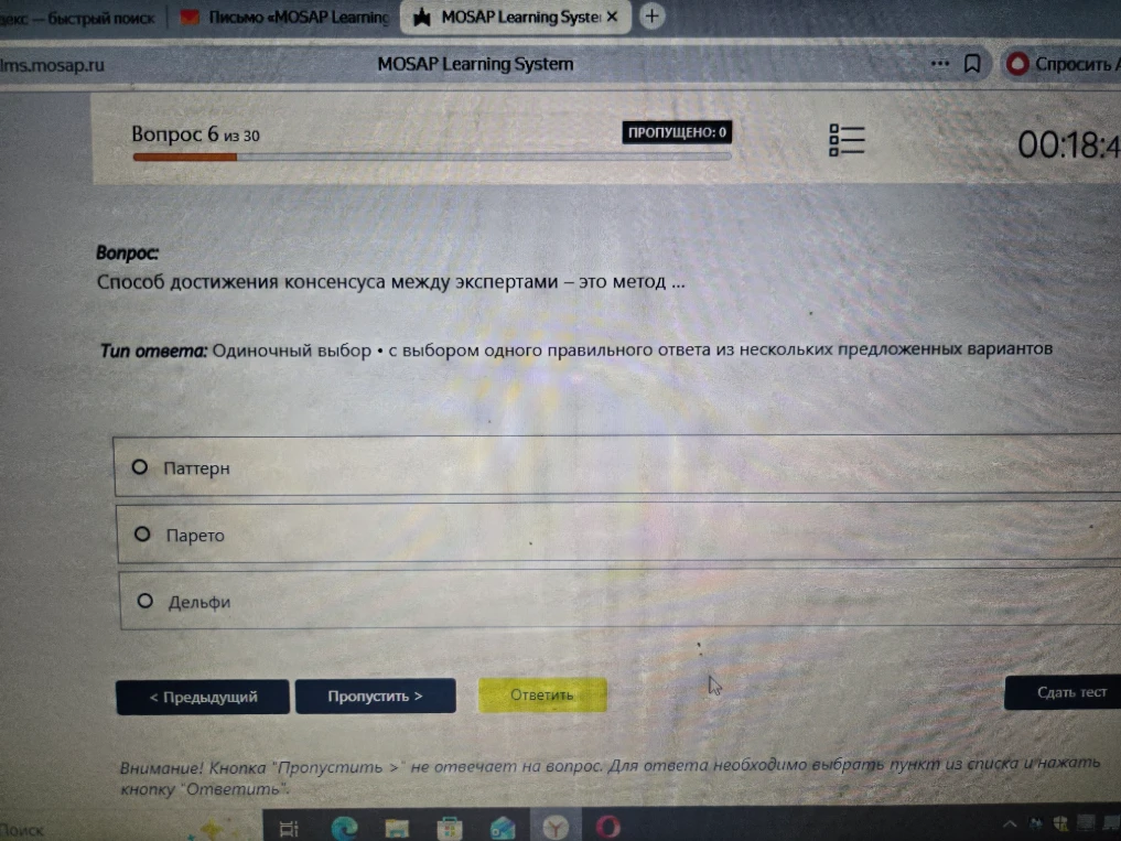 Способ достижения консенсуса между экспертами — это метод ...