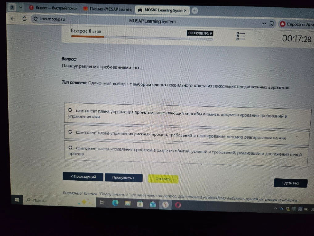 План управления требованиями это ...