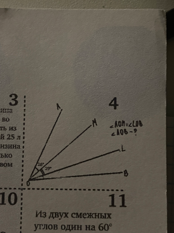 Найти величину угла AOB, если даны углы AOM=26°, MOL=29° и AOM=LOB.