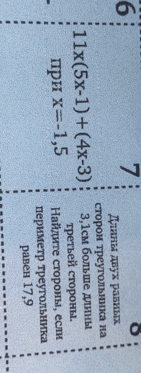 11x(5x-1) + (4x-3) при x=-1,5