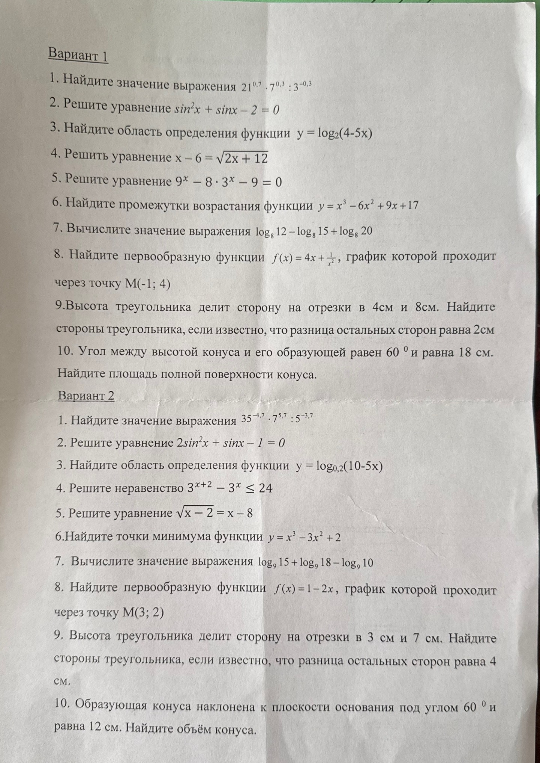 Найдите значение выражения 21^0,7 * 7^0,3 : 3^-0,3