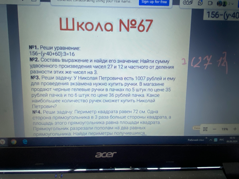 №1. Реши уравнение: 156-(y*40+60):3=16