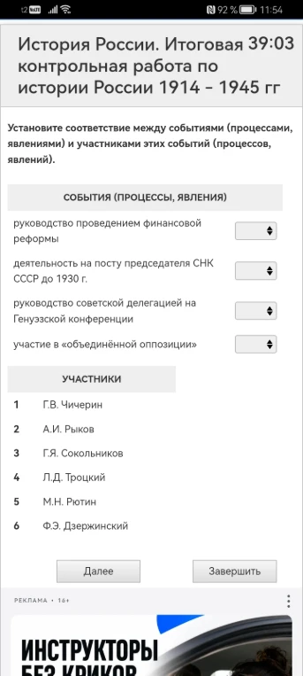 Установите соответствие между событиями (процессами, явлениями) и участниками этих событий (процессов, явлений).