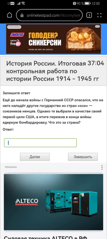 Ещё до начала войны с Германией СССР опасался, что на него нападёт другое государство из стран «оси» — союзников немцев. Однако те выбрали в качестве своей первой цели США, в итоге пережив в конце войны ядерную бомбардировку. Что это за страна?