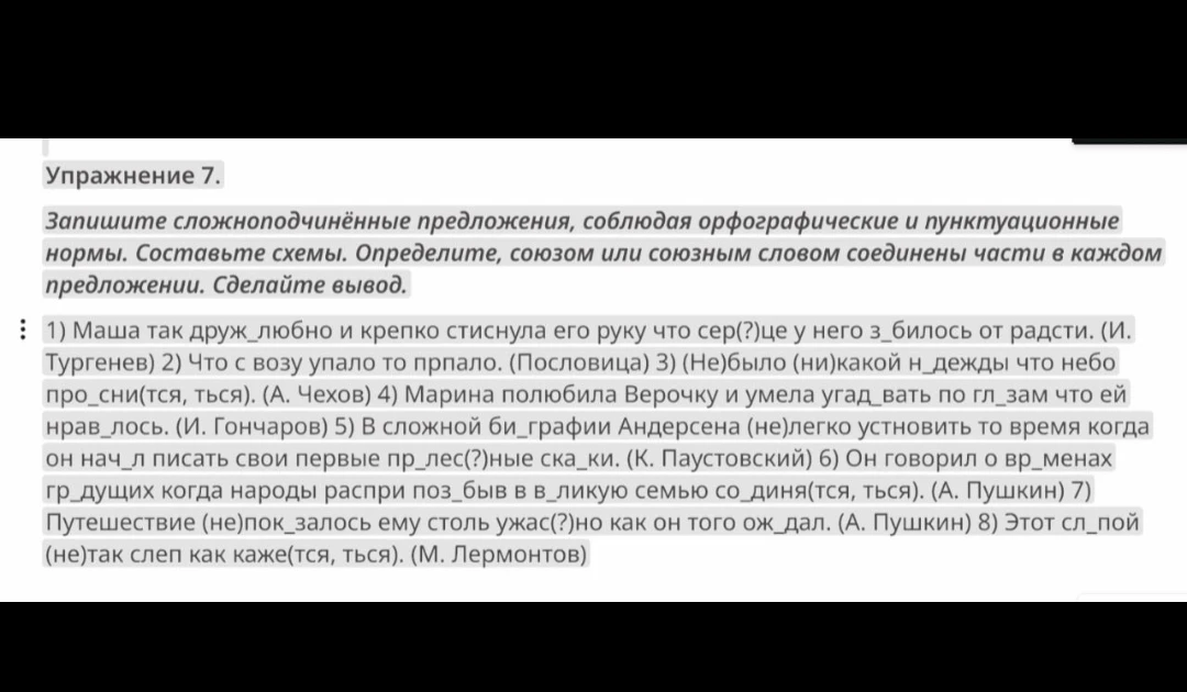 Запишите сложноподчинённые предложения, соблюдая орфографические и пунктуационные нормы. Составьте схемы. Определите, союзом или союзным словом соединены части в каждом предложении. Сделайте вывод.