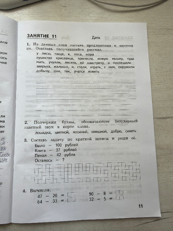 1. Из данных слов составь предложения и запиши их. Озаглавь получившийся рассказ.