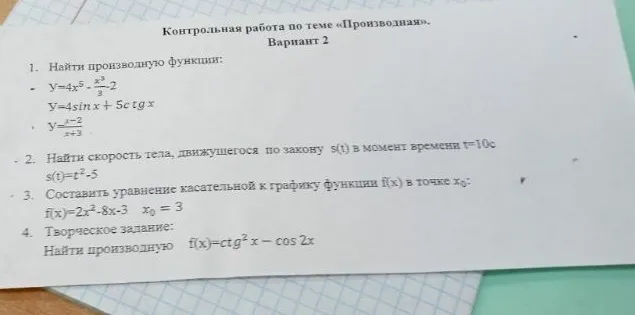 Найти производную функции: y=4x^5 - x^3/3 - 2