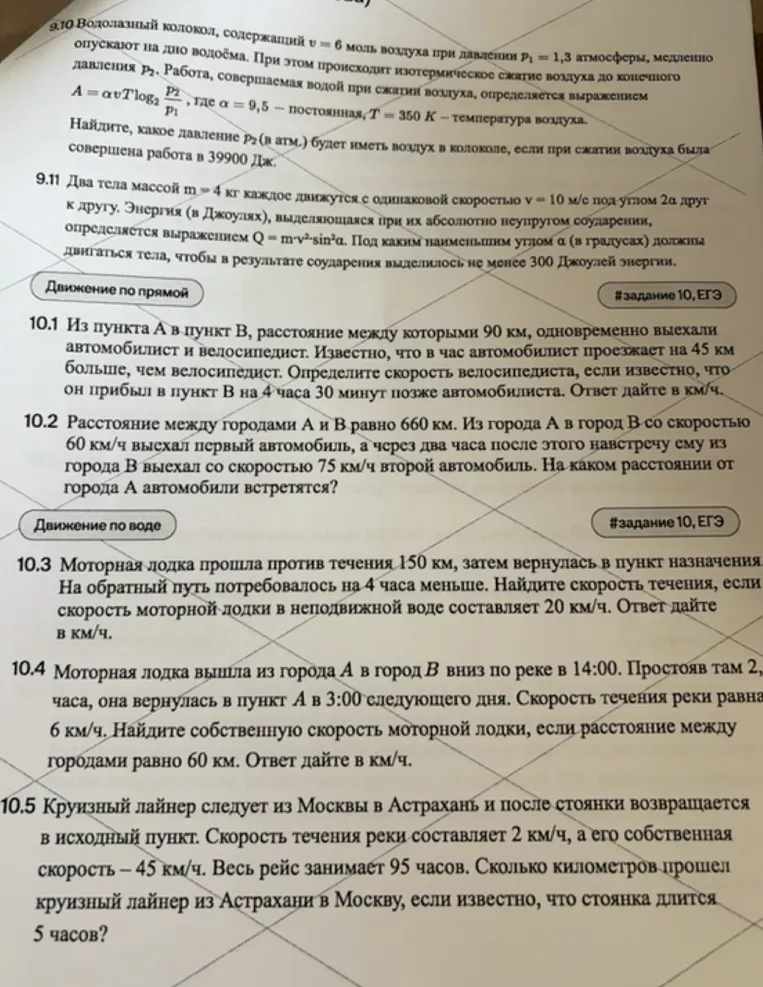 9.10 Водолазный колокол, содержащий v = 6 моль воздуха при давлении P1 = 1,3 атмосферы, медленно опускают на дно водоема.