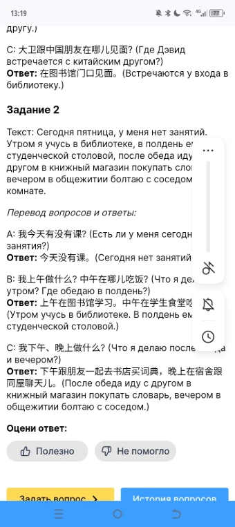 Пиньинь для китайского текста из Задания 2