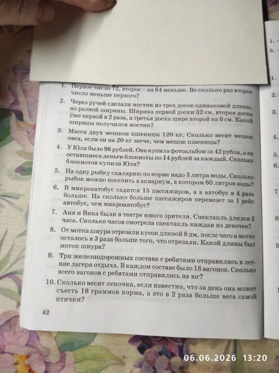 1. Первое число 72, второе — на 64 меньше. Во сколько раз второе число меньше первого?