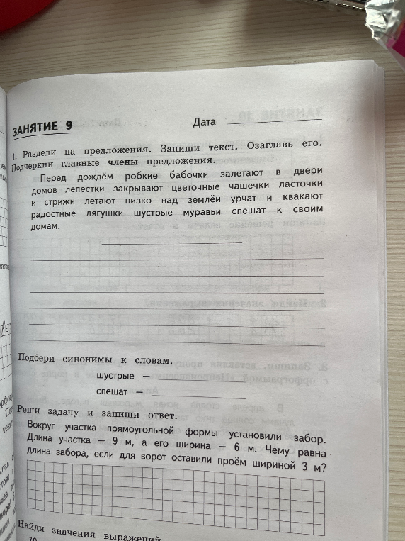 Раздели на предложения. Запиши текст. Озаглавь его. Подчеркни главные члены предложения.
