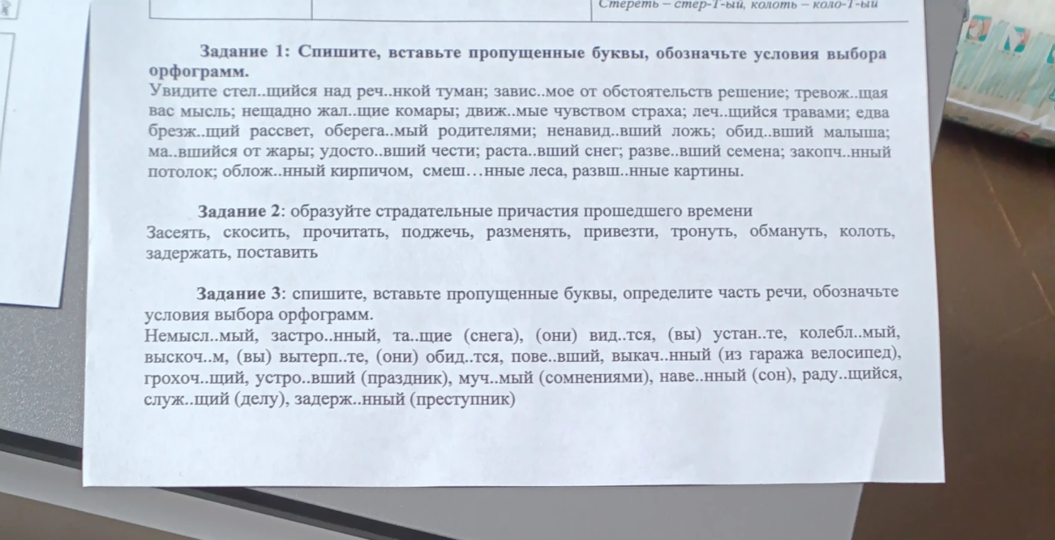 Задание 1: Спишите, вставьте пропущенные буквы, обозначьте условия выбора орфограмм.