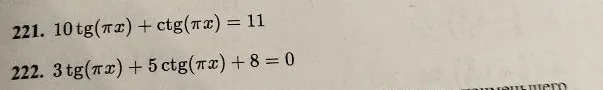 221. 10 tg(πx) + ctg(πx) = 11; 222. 3 tg(πx) + 5 ctg(πx) + 8 = 0