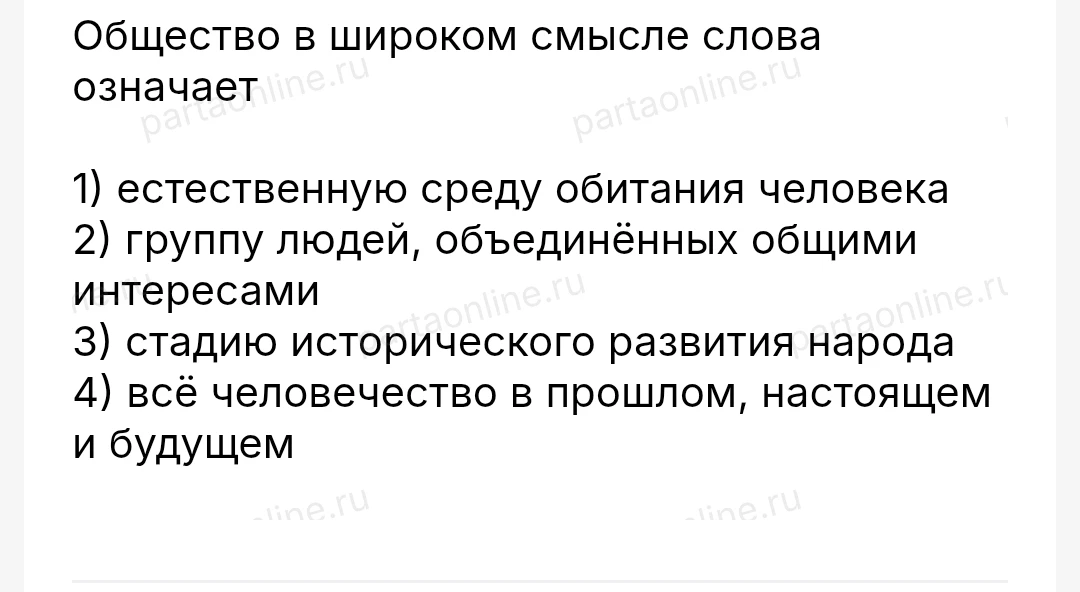 Общество в широком смысле слова означает