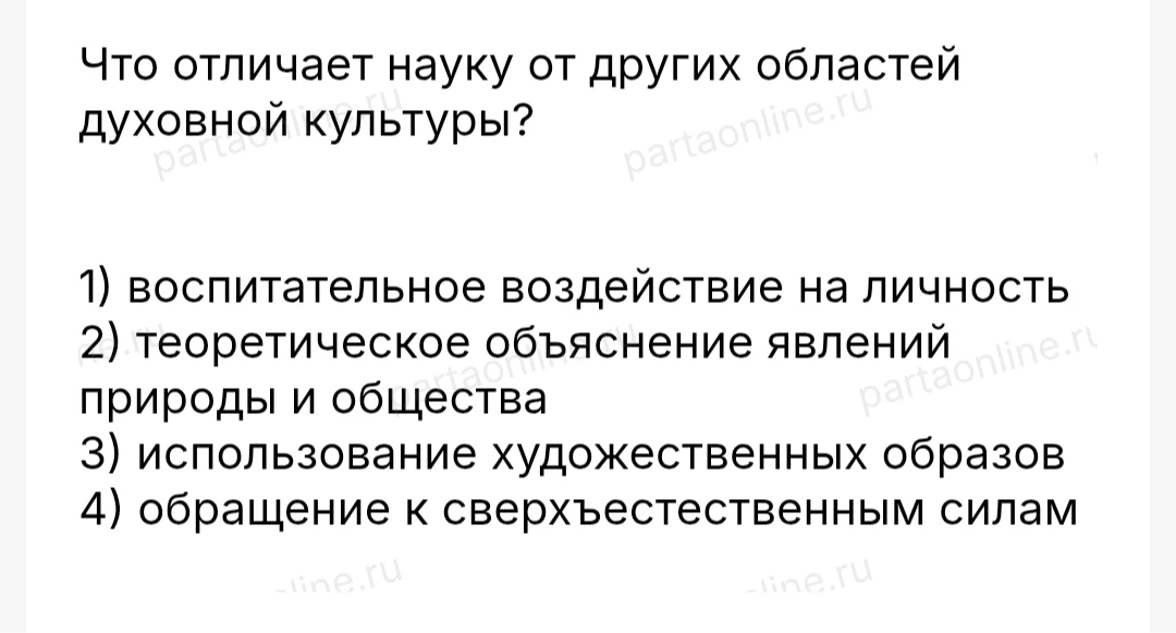 Что отличает науку от других областей духовной культуры?