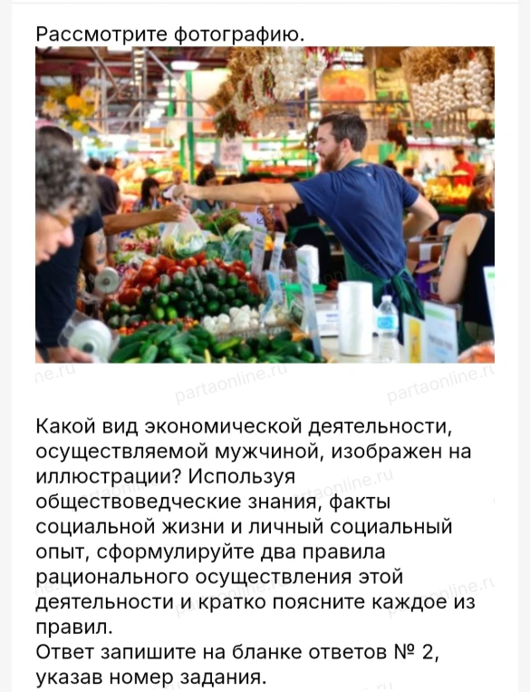 Какой вид экономической деятельности, осуществляемой мужчиной, изображен на иллюстрации?